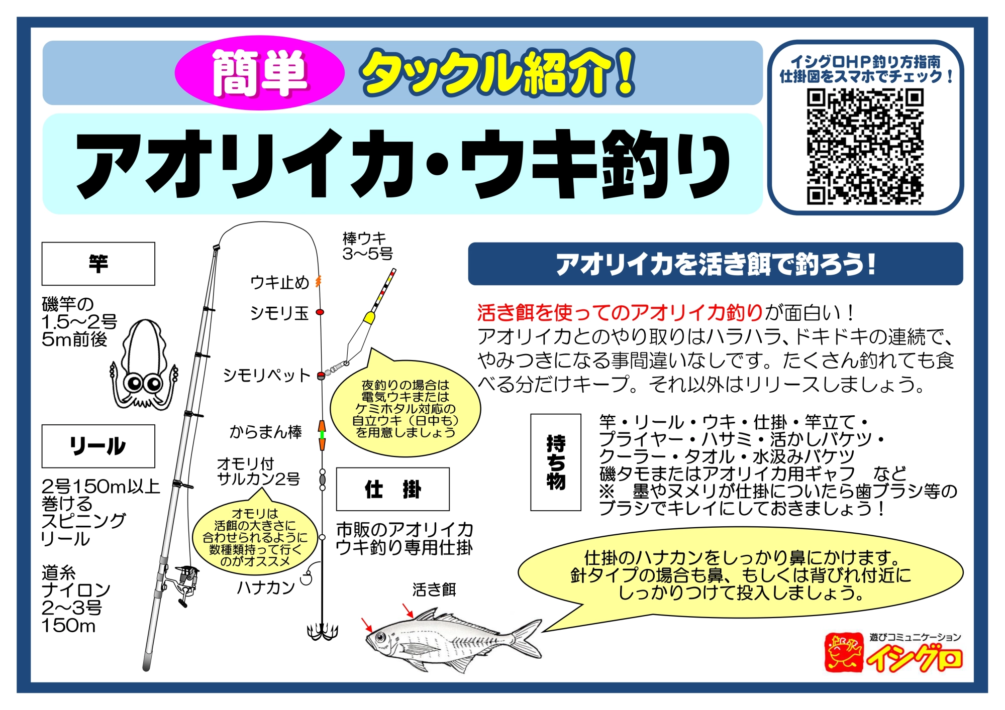 アオリイカの泳がせ釣り（ウキ釣り） | 釣具のイシグロ | 釣り情報サイト